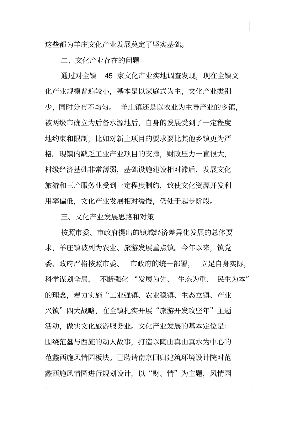 乡镇文化产业发展情况调查报告_第3页