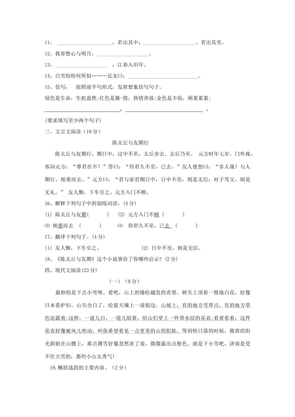 天津市宁河区七年级语文上学期第一次月考试卷试卷_第3页