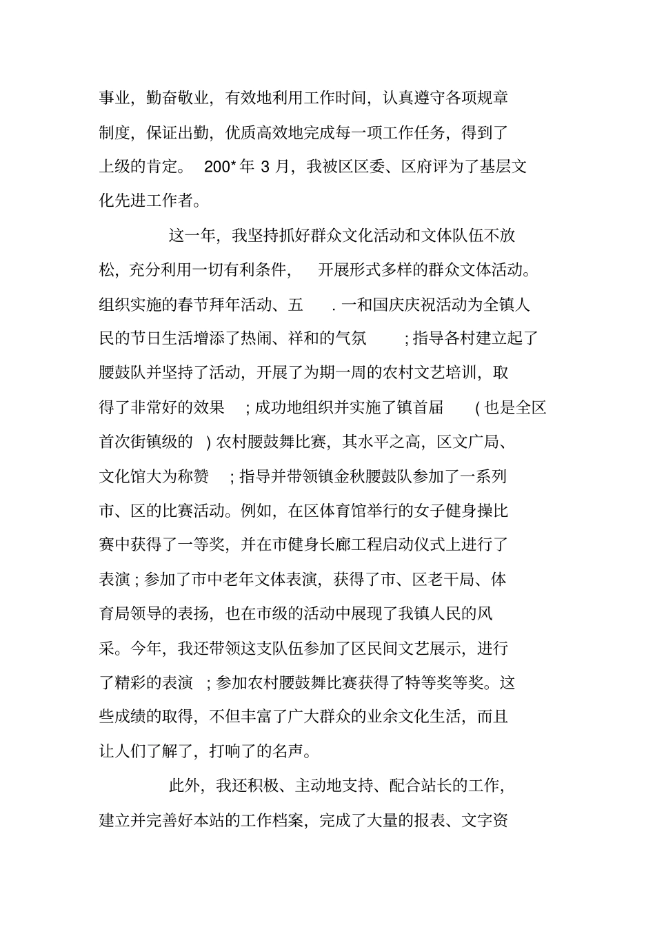 乡镇文化工作个人总结_第2页