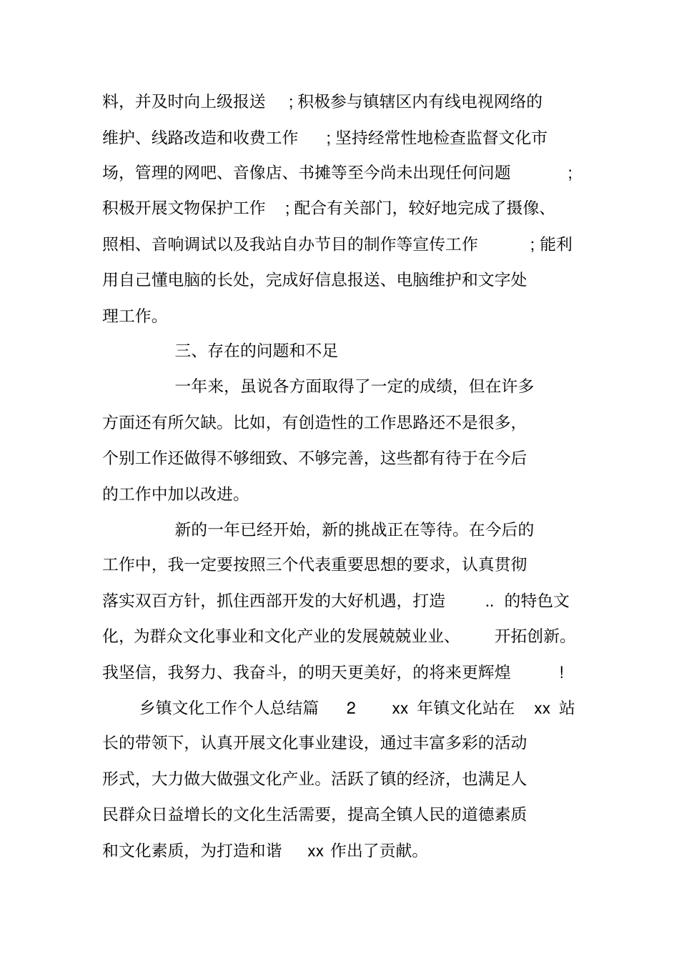 乡镇文化工作个人总结_第3页