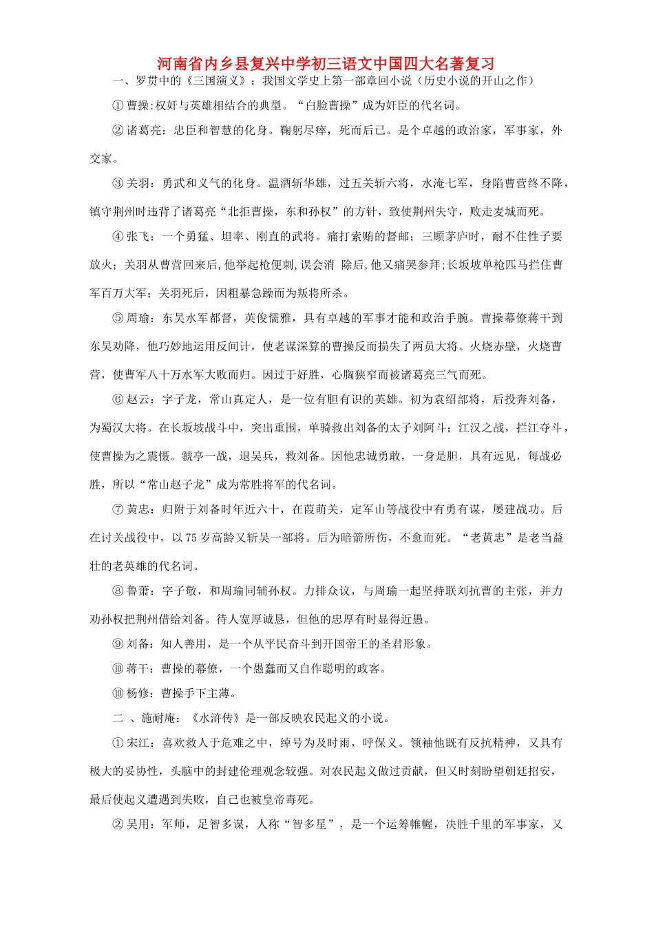 初三语文中国四大名著复习 试题_第1页