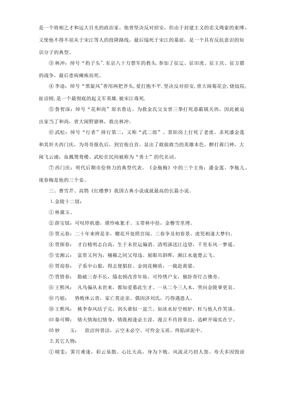初三语文中国四大名著复习 试题_第2页