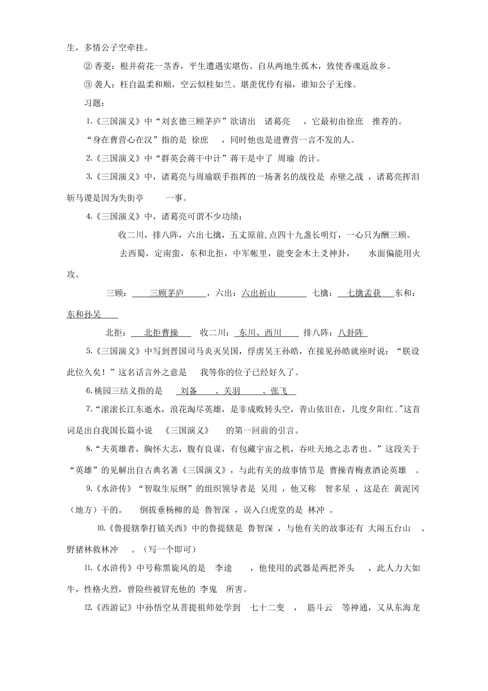初三语文中国四大名著复习 试题_第3页