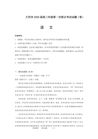 山西省大同市高三语文第一次联合考试试卷(县区)(PDF) 山西省大同市高三语文第一次联合考试试卷(县区)(PDF) 山西省大同市高三语文第一次联合考试试卷(县区)(PDF)