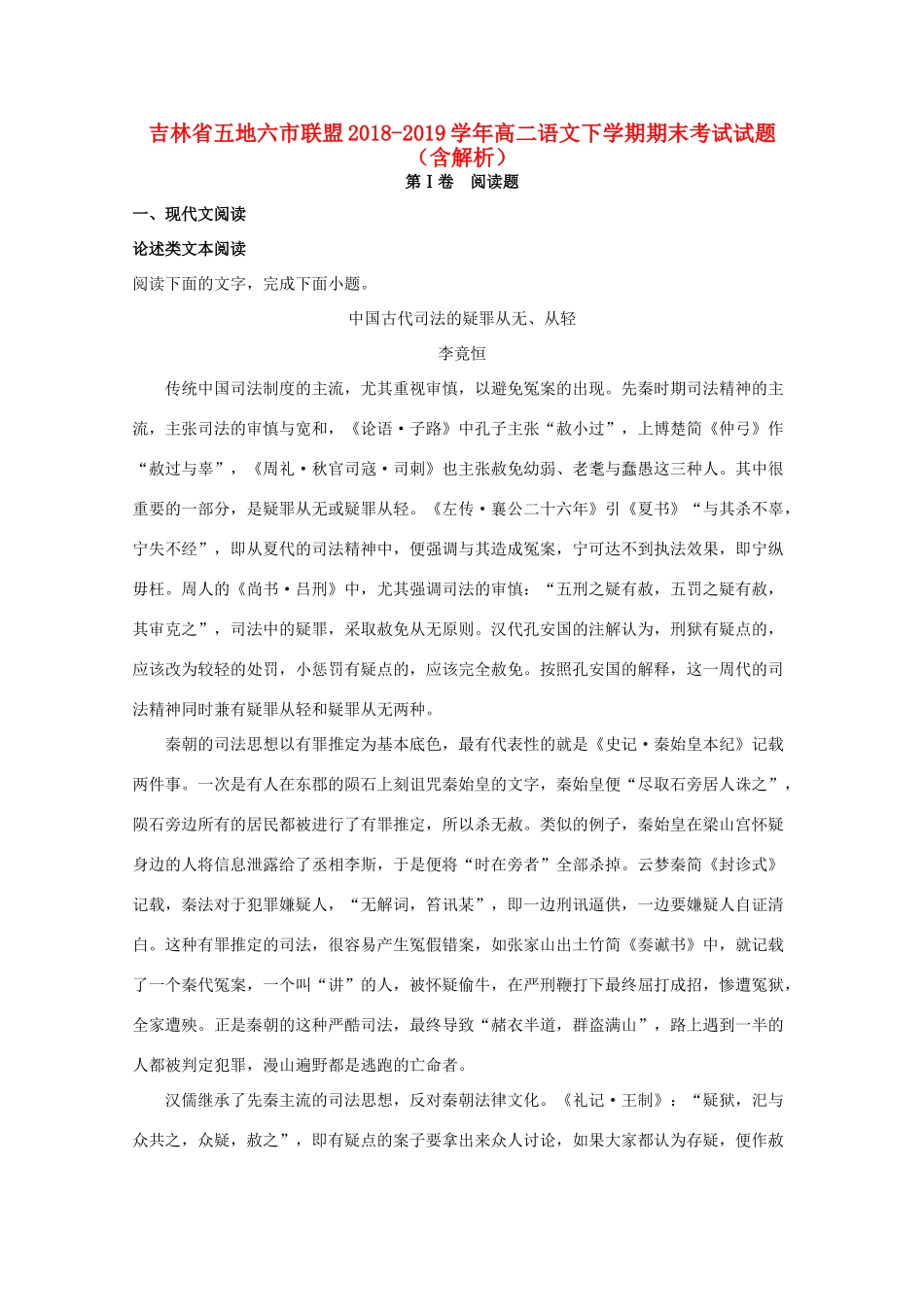 吉林省五地六市联盟_高二语文下学期期末考试试卷含解析试卷_第1页