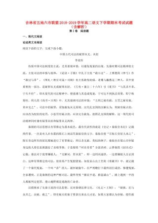 吉林省五地六市联盟_高二语文下学期期末考试试卷含解析试卷
