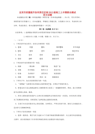 四川省宜宾市质量提升协同责任区高三语文上半期联合测试试卷无答案试卷