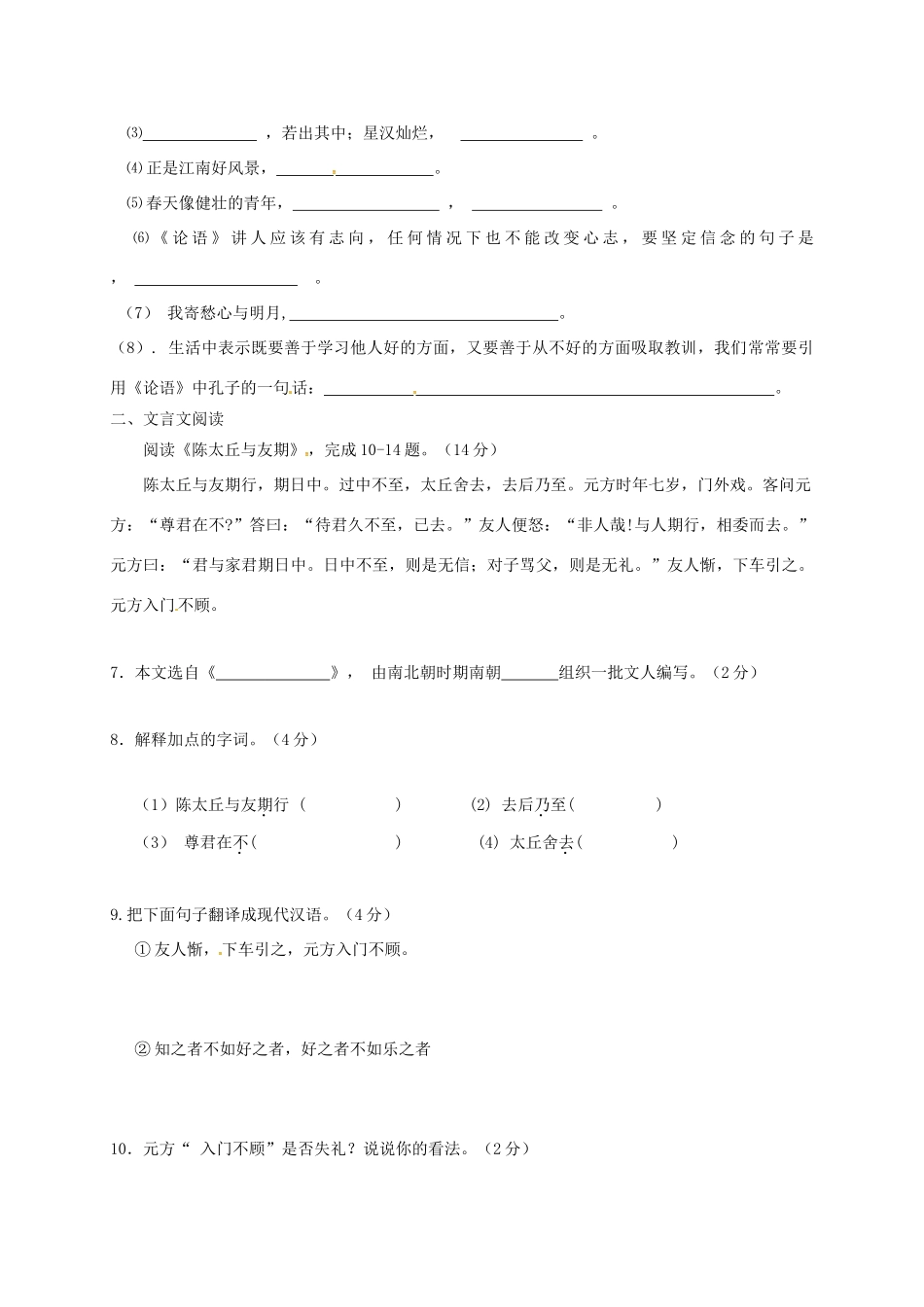 四川省隆昌县七年级语文上学期半期试卷 新人教版试卷_第2页