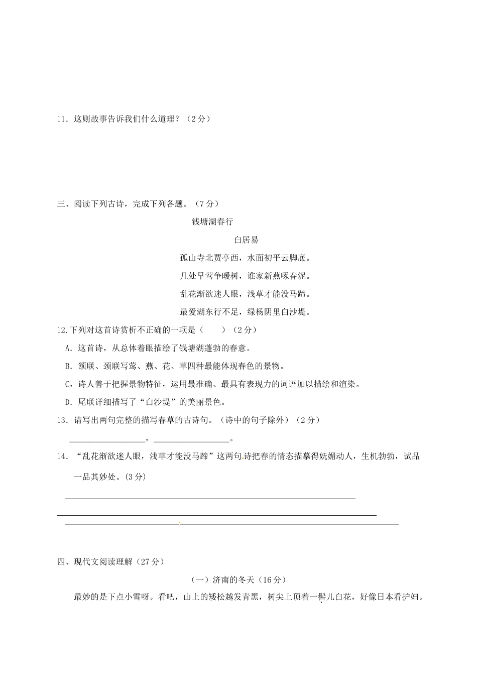 四川省隆昌县七年级语文上学期半期试卷 新人教版试卷_第3页