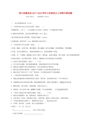 四川省隆昌县七年级语文上学期半期试卷 新人教版试卷