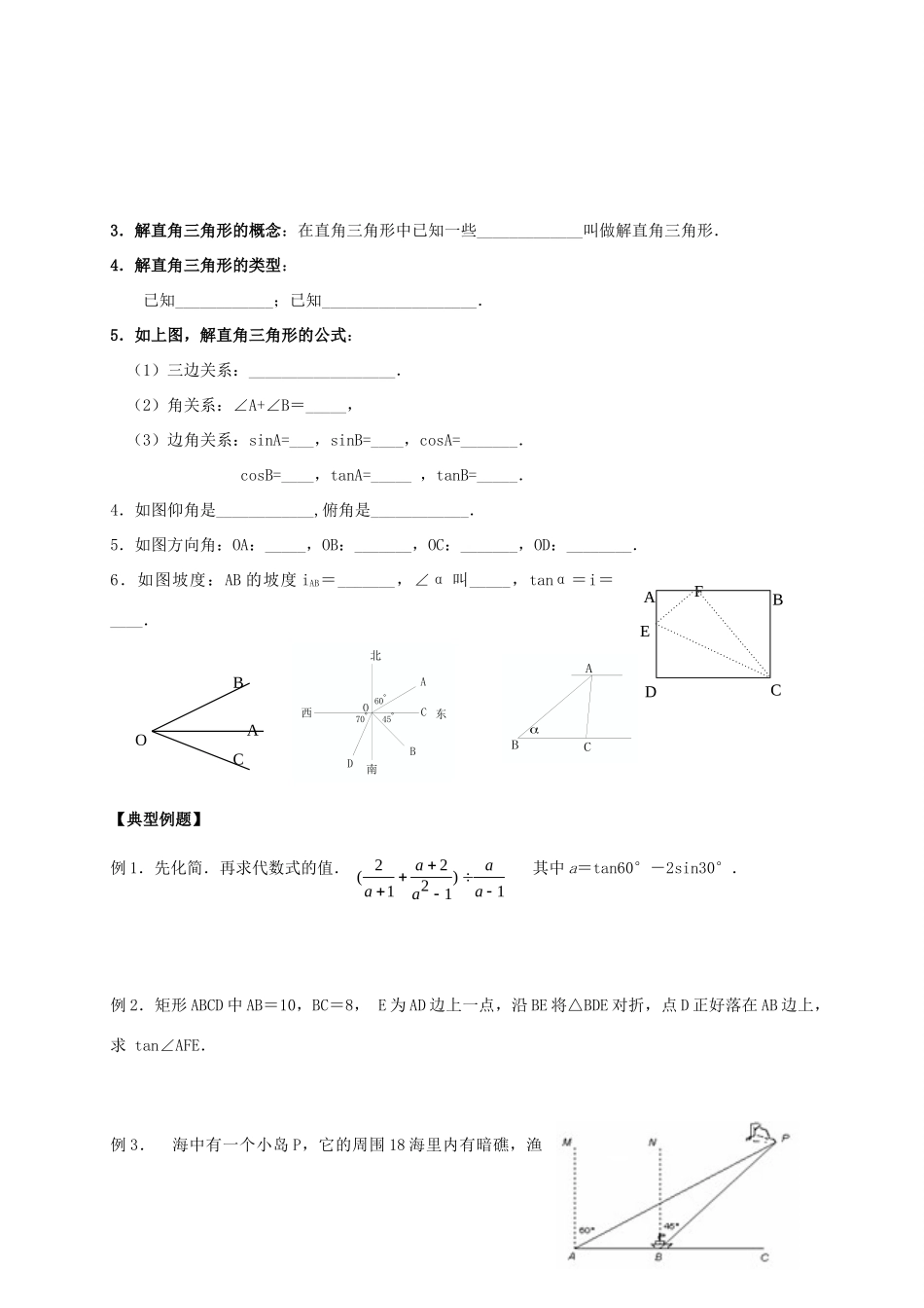 山东省武城县四女寺镇中考数学复习 第22课时 解直角三角形及其应用试卷_第2页