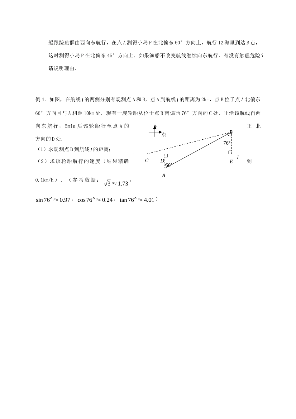 山东省武城县四女寺镇中考数学复习 第22课时 解直角三角形及其应用试卷_第3页