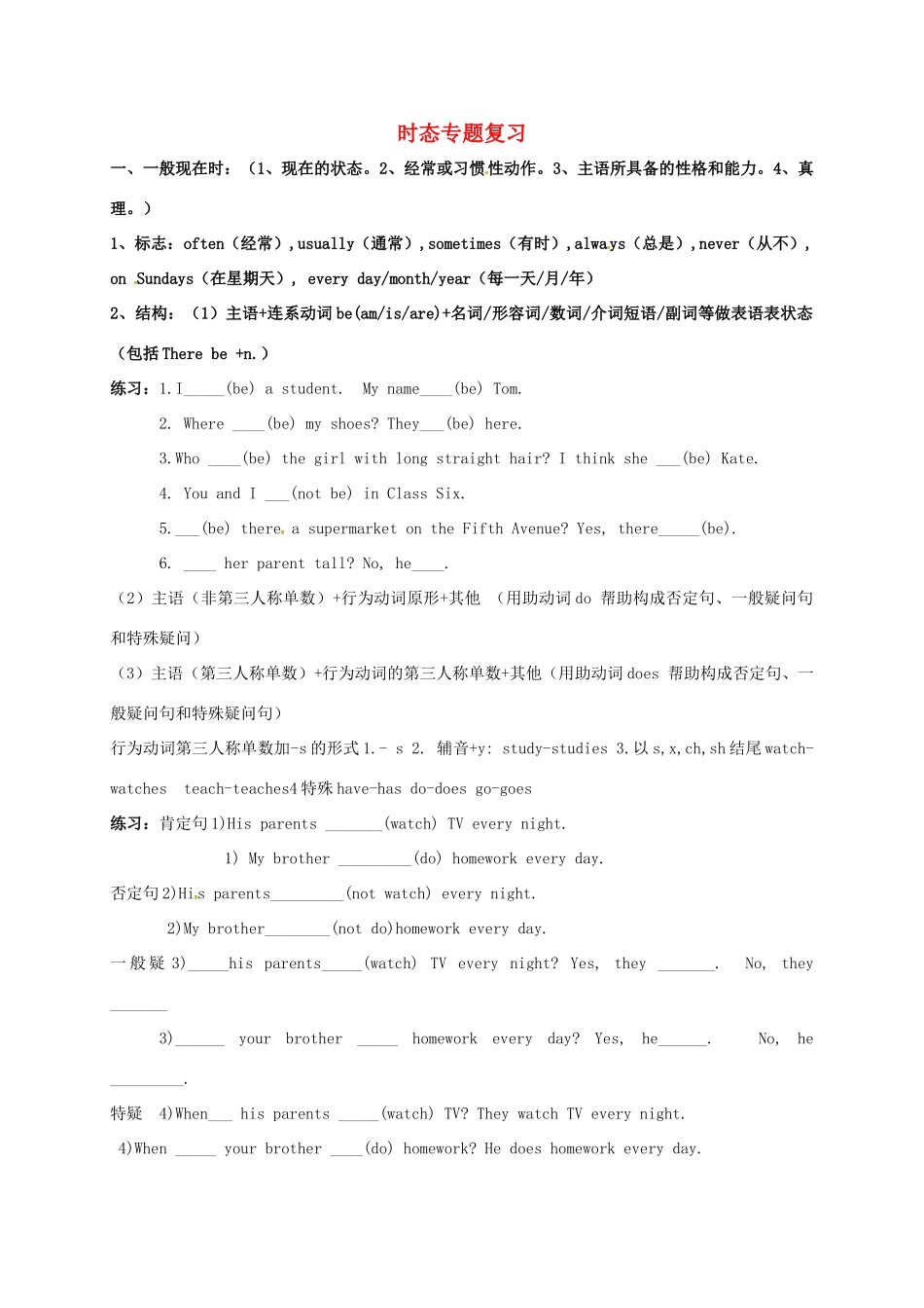 山东省青岛市城阳七年级英语下册 时态专题复习(新版)人教新目标版试卷_第1页