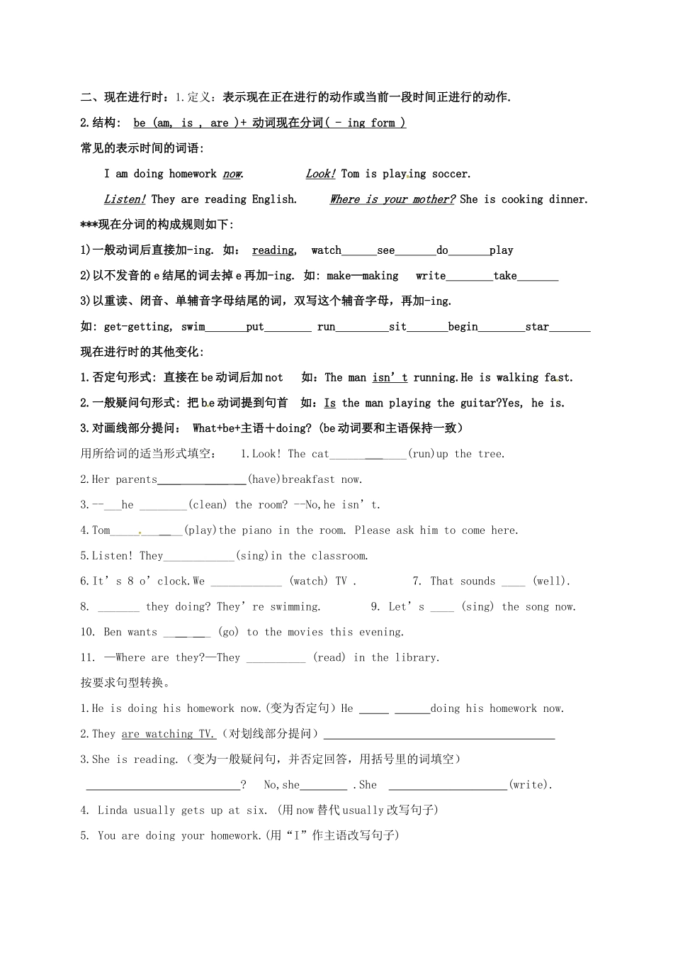 山东省青岛市城阳七年级英语下册 时态专题复习(新版)人教新目标版试卷_第2页