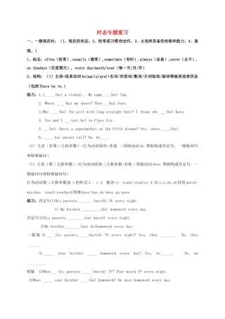 山东省青岛市城阳七年级英语下册 时态专题复习(新版)人教新目标版试卷
