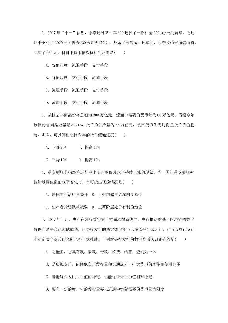 （江苏专版）高考政治总复习 模块测试卷（一）新人教版必修1-新人教版高三必修1政治试题_第2页