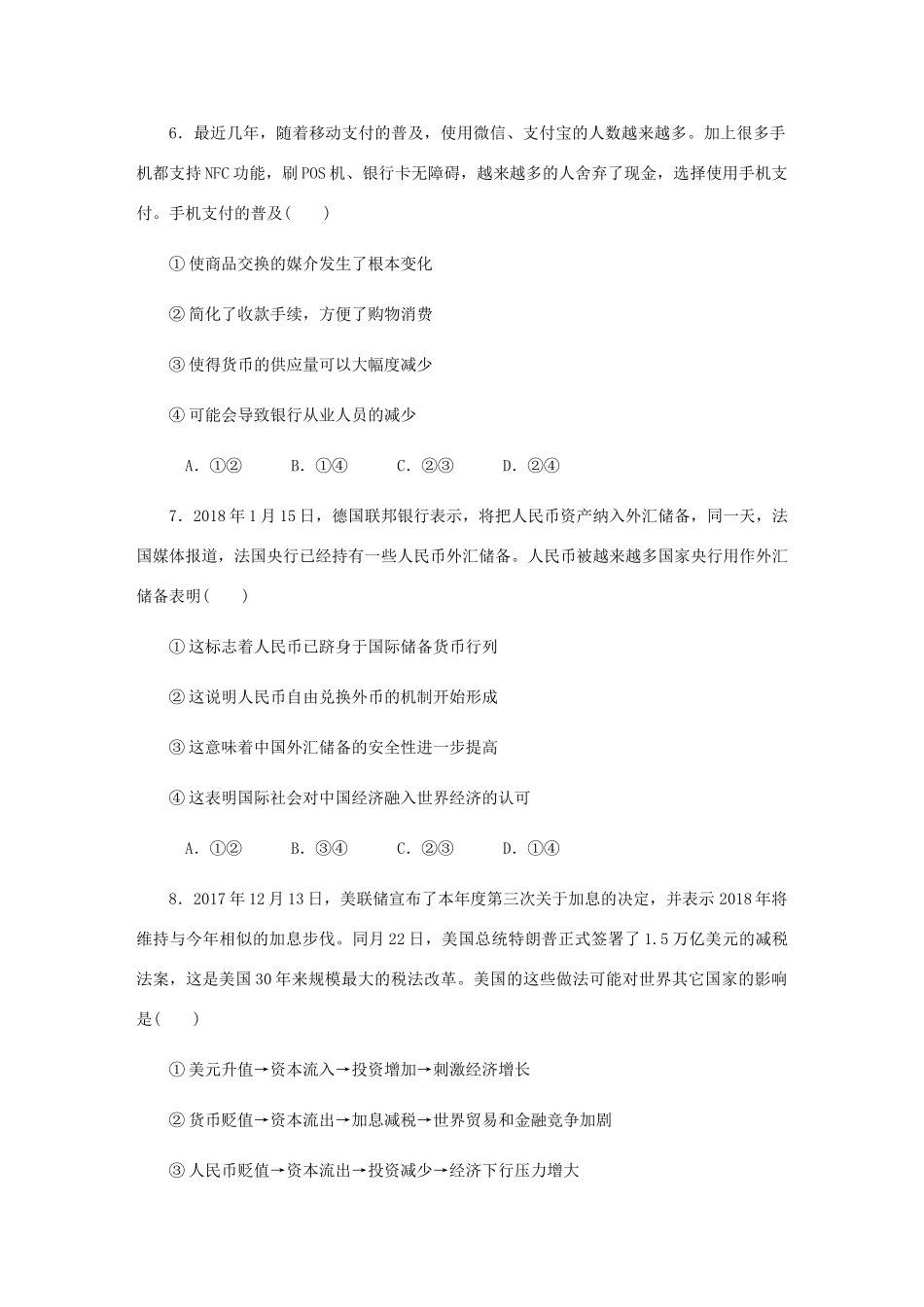 （江苏专版）高考政治总复习 模块测试卷（一）新人教版必修1-新人教版高三必修1政治试题_第3页