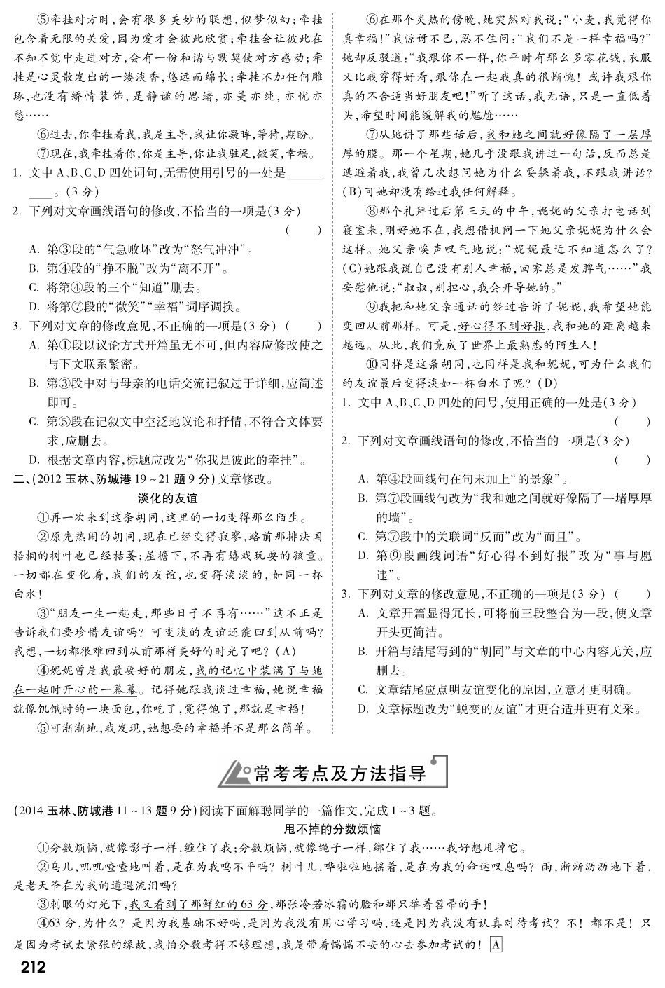中考语文专题复习 第五部分 专题十三 文章阅读修改(pdf) 语文版试卷_第2页