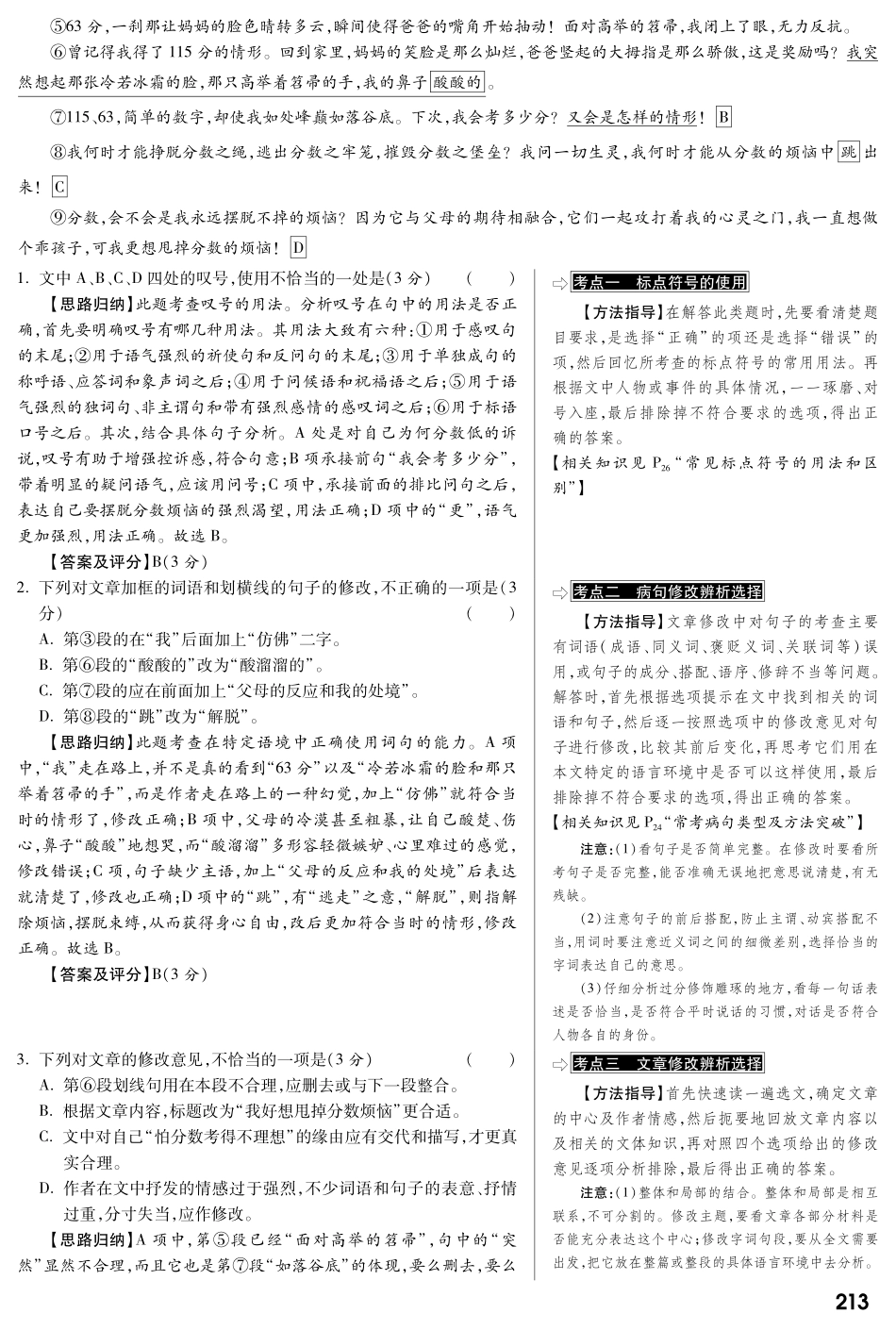 中考语文专题复习 第五部分 专题十三 文章阅读修改(pdf) 语文版试卷_第3页