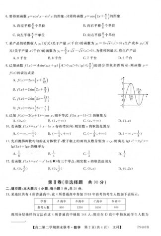 安徽省六安二中、霍邱一中、金寨一中 高二数学下学期期末联考试卷 文(PDF)试卷_第2页