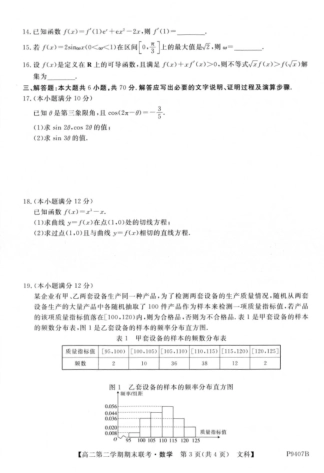 安徽省六安二中、霍邱一中、金寨一中 高二数学下学期期末联考试卷 文(PDF)试卷_第3页