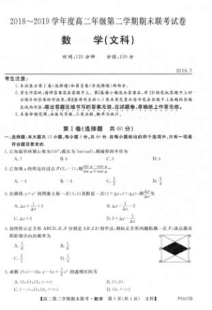 安徽省六安二中、霍邱一中、金寨一中 高二数学下学期期末联考试卷 文(PDF)试卷