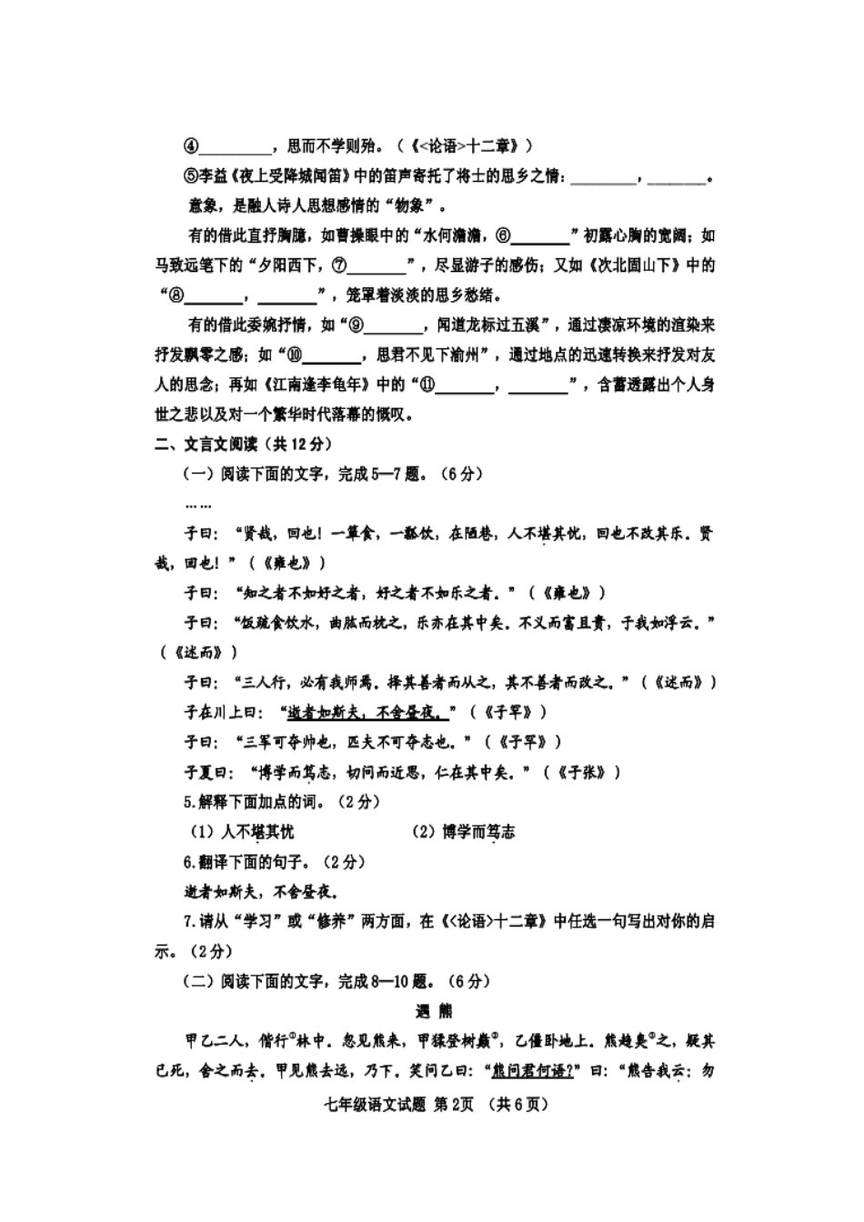 山东省临清市七年级语文上学期期中试卷试卷_第2页