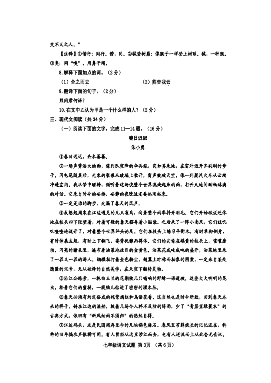 山东省临清市七年级语文上学期期中试卷试卷_第3页