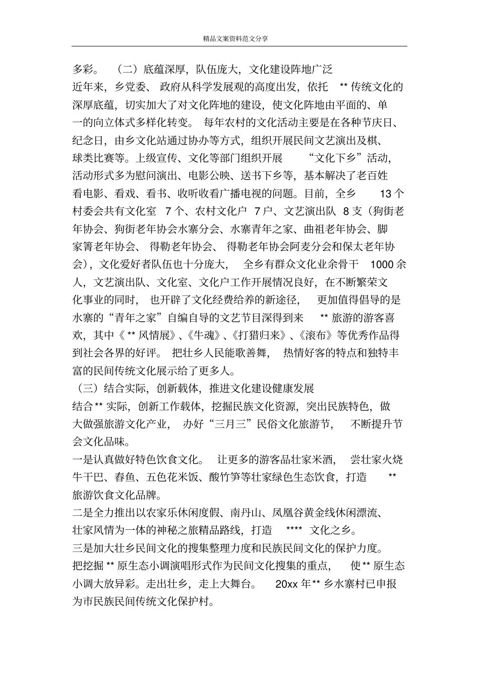 乡镇文化建设工作汇报材料-精品文案范文_第2页