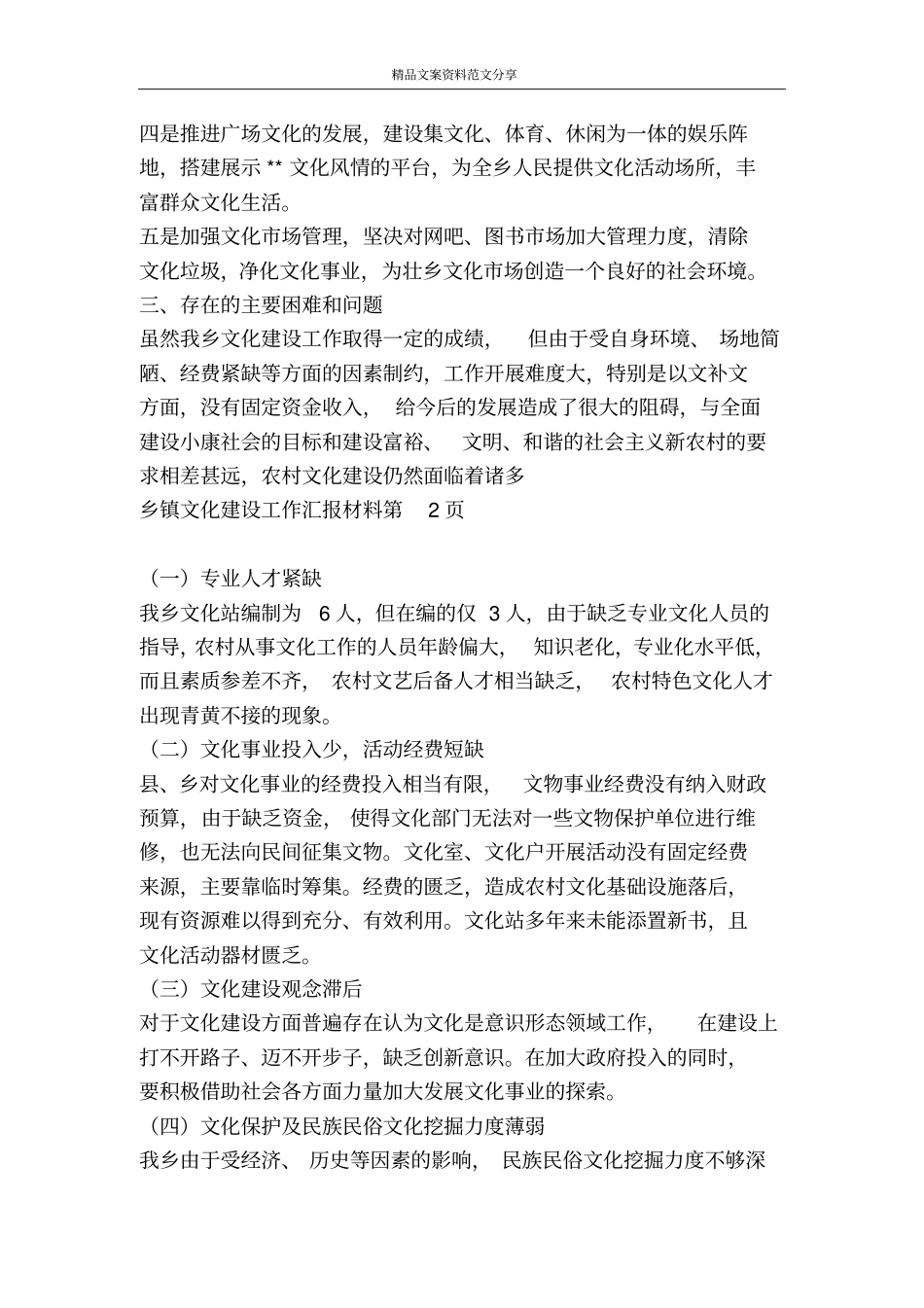 乡镇文化建设工作汇报材料-精品文案范文_第3页