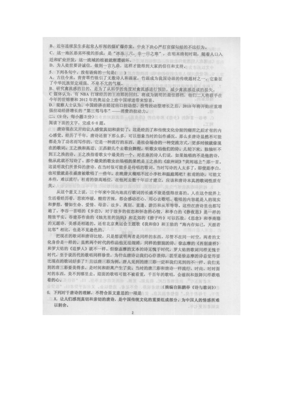 山东省临沂市苍山县高二语文下学期期中质量检测试卷(扫描版)鲁人版试卷_第2页