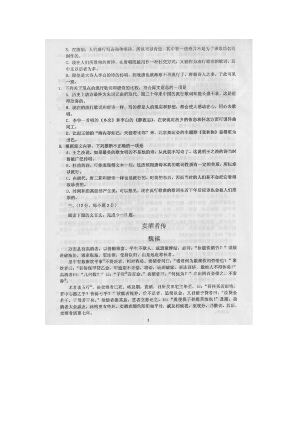 山东省临沂市苍山县高二语文下学期期中质量检测试卷(扫描版)鲁人版试卷_第3页