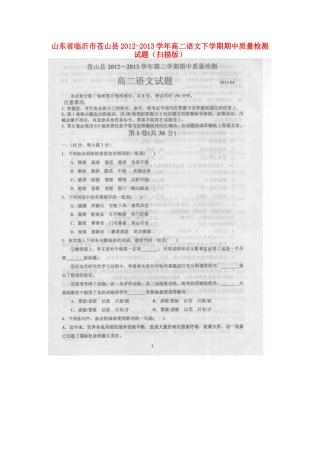 山东省临沂市苍山县高二语文下学期期中质量检测试卷(扫描版)鲁人版试卷