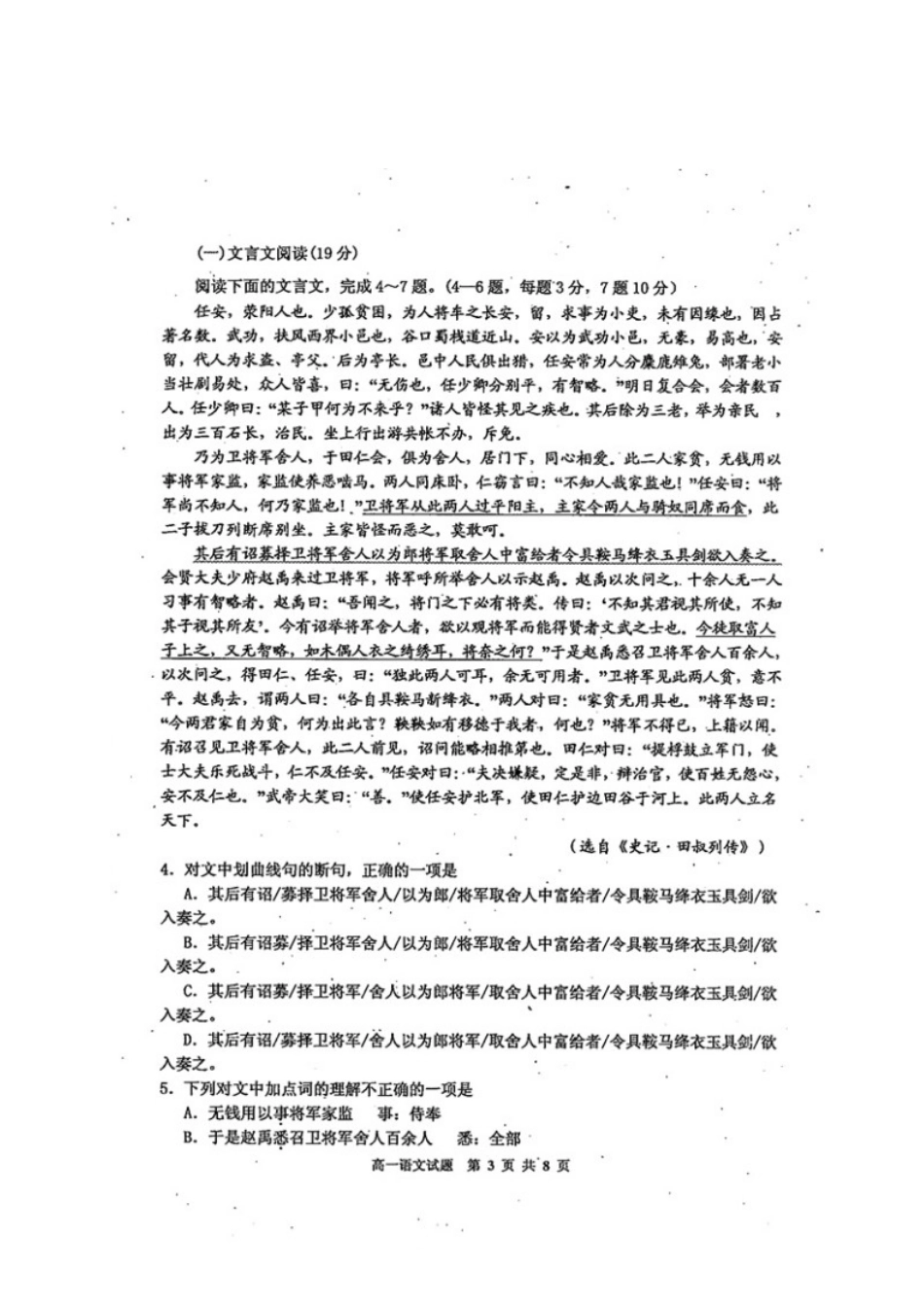 四川省雅安市_高一语文上学期期末考试试卷扫描版_第3页