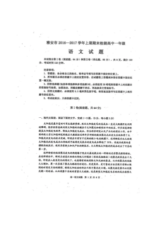 四川省雅安市_高一语文上学期期末考试试卷扫描版