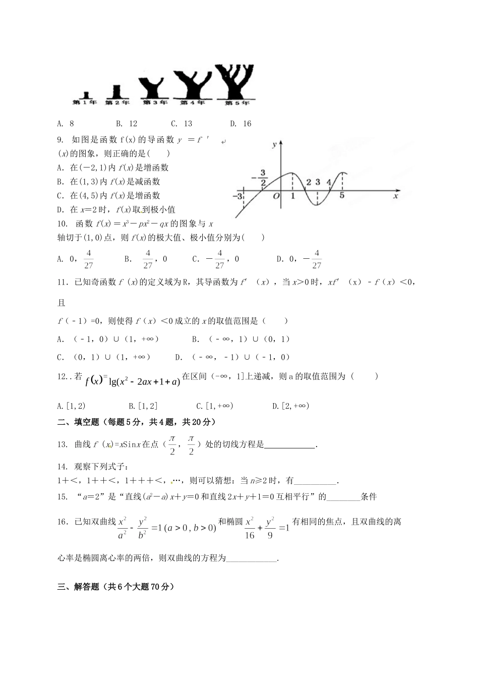 山东省滨州市邹平县 高二数学上学期第一次月考试卷(三区)文试卷_第2页