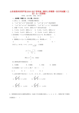 山东省滨州市邹平县 高二数学上学期第一次月考试卷(三区)文试卷