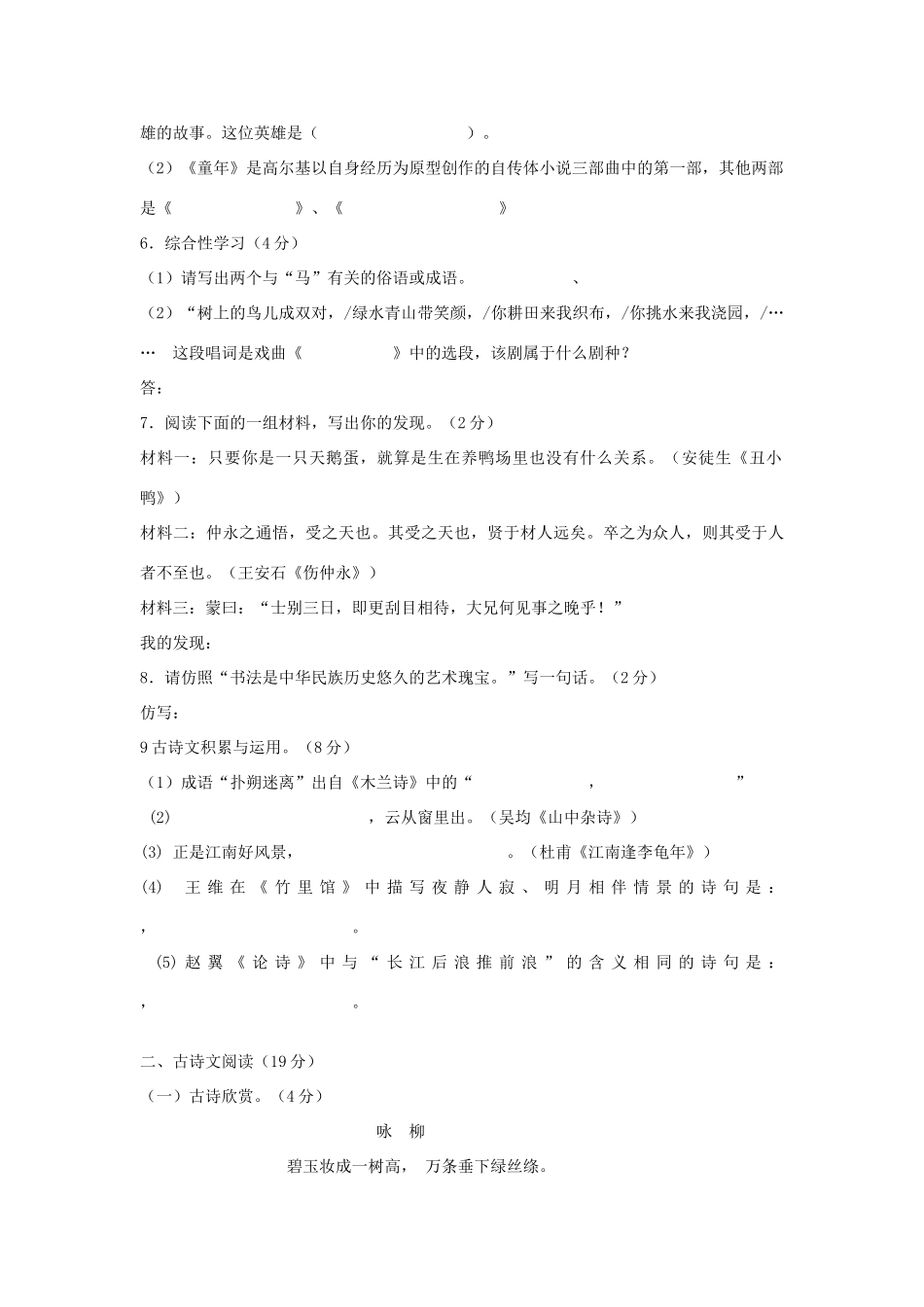 内蒙古呼伦贝尔盟七年级语文下学期期末考试试卷 新人教版 试题_第2页