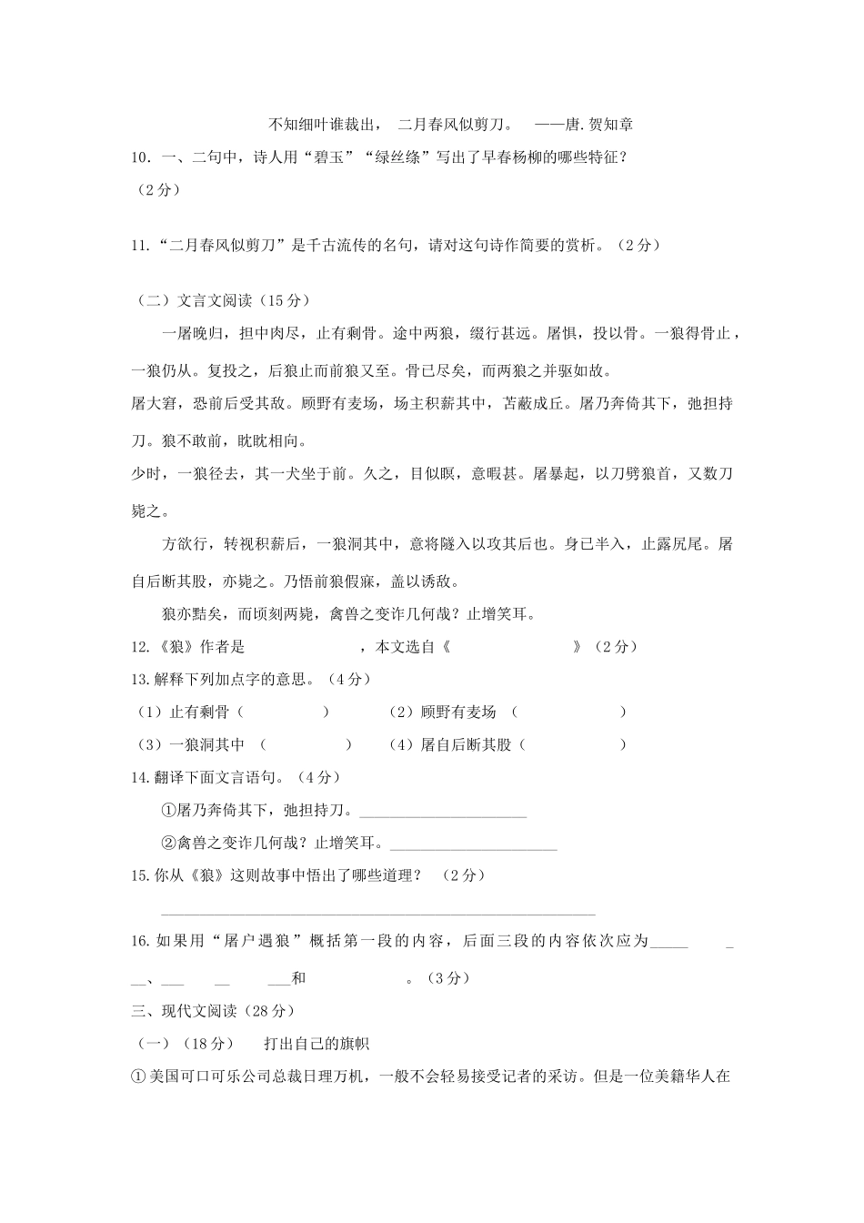 内蒙古呼伦贝尔盟七年级语文下学期期末考试试卷 新人教版 试题_第3页