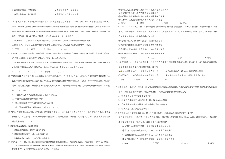 （衡水万卷）高三政治二轮复习 作业二十一 当代国际社会1-人教版高三全册政治试题_第2页
