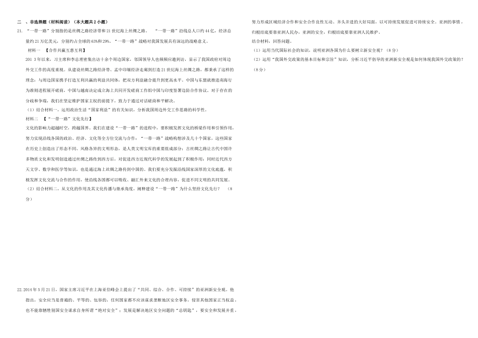（衡水万卷）高三政治二轮复习 作业二十一 当代国际社会1-人教版高三全册政治试题_第3页