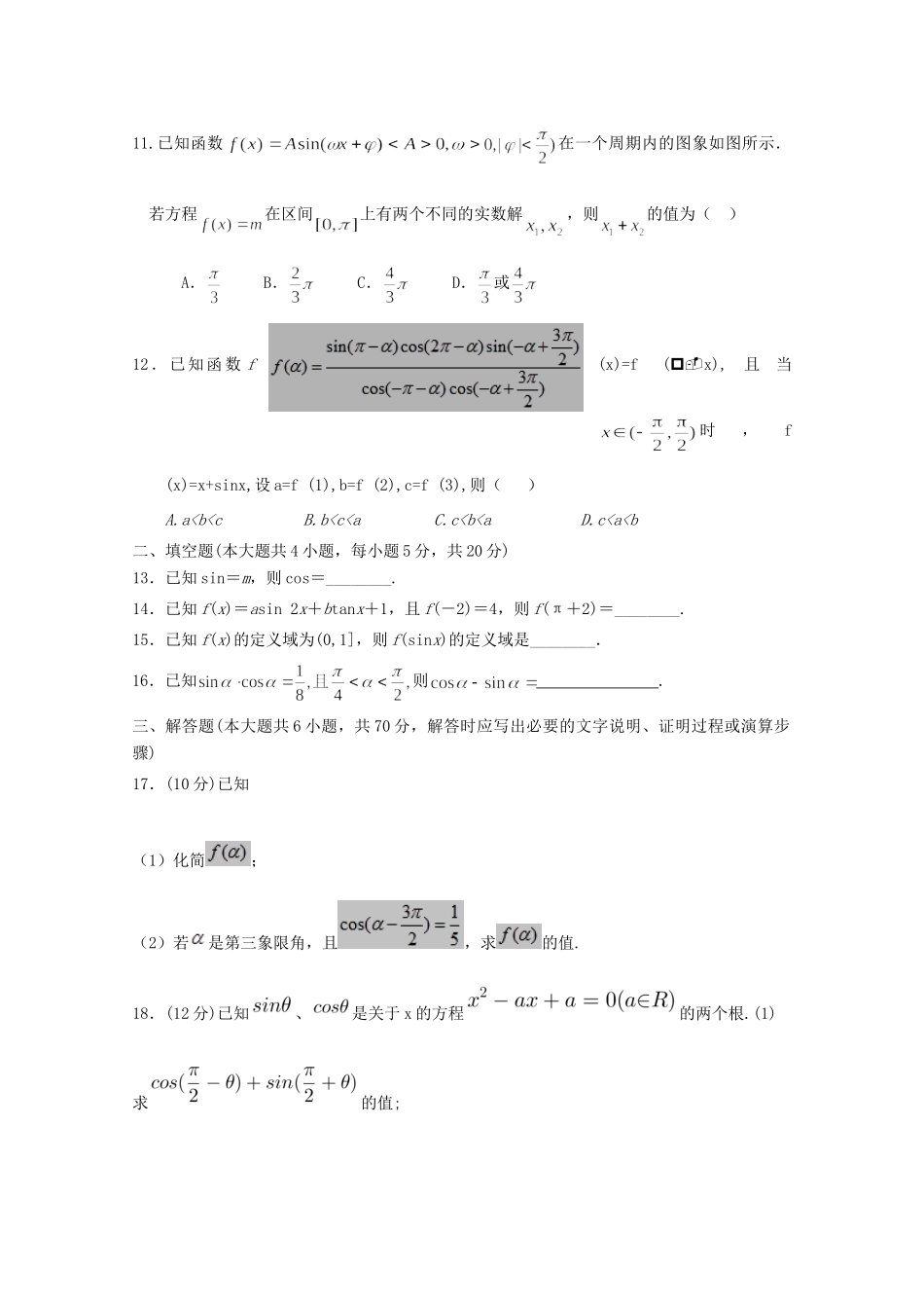 山西省朔州市怀仁某校高一数学下学期第二次月考试卷 理试卷_第2页