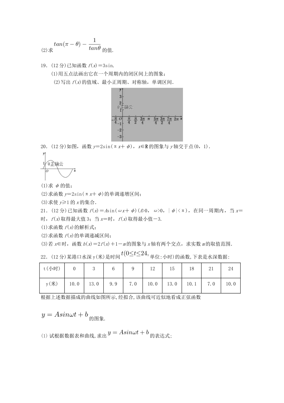 山西省朔州市怀仁某校高一数学下学期第二次月考试卷 理试卷_第3页