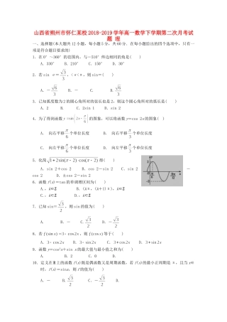 山西省朔州市怀仁某校高一数学下学期第二次月考试卷 理试卷