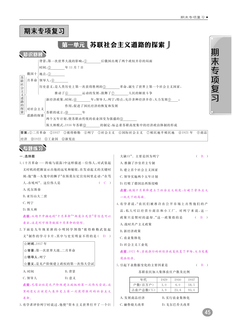 九年级历史下册 10分钟掌控课堂 期末专项复习(pdf) 新人教版试卷_第1页