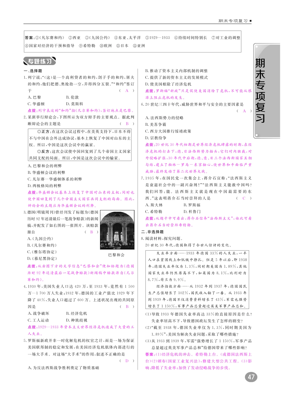 九年级历史下册 10分钟掌控课堂 期末专项复习(pdf) 新人教版试卷_第3页