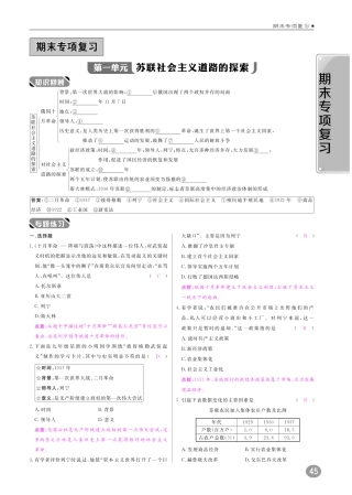 九年级历史下册 10分钟掌控课堂 期末专项复习(pdf) 新人教版试卷