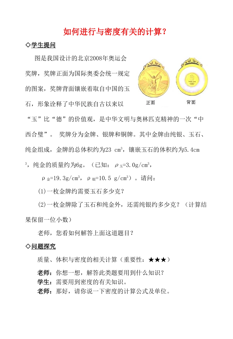 中考物理复习问题探究 如何进行与密度有关的计算？试卷_第1页