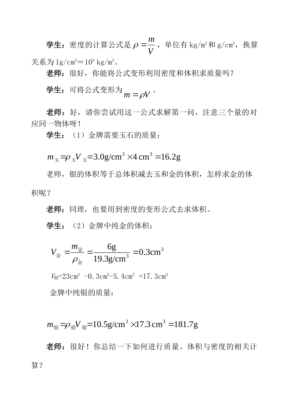 中考物理复习问题探究 如何进行与密度有关的计算？试卷_第2页