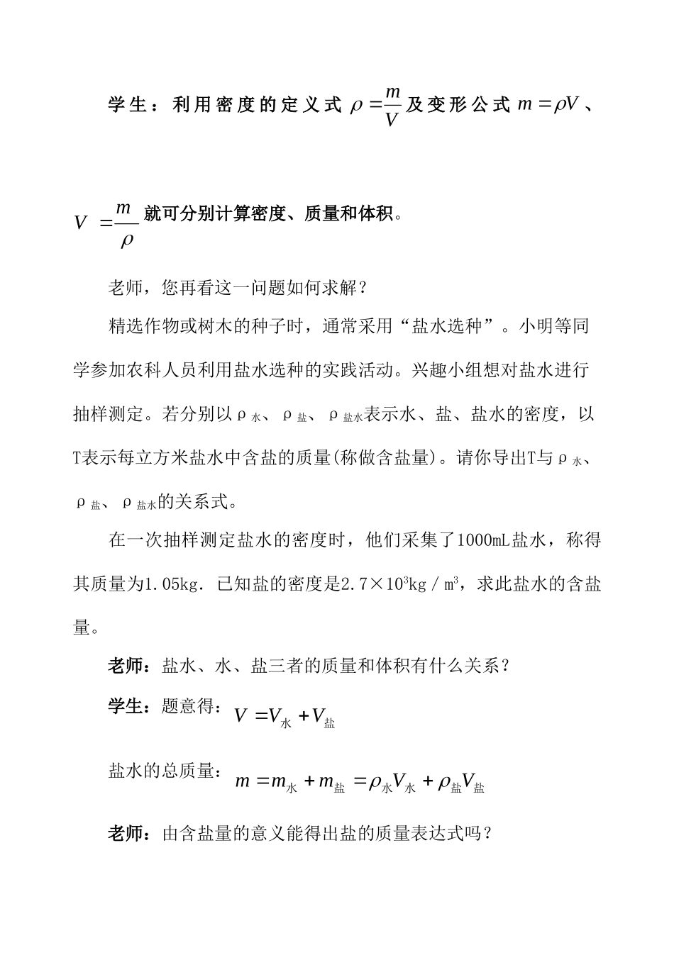 中考物理复习问题探究 如何进行与密度有关的计算？试卷_第3页